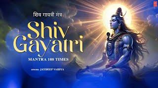 Shiv Gayatri Mantra 108 Times | शिव गायत्री मंत्र | Powerful Shiv Mantra| T-Series Spiritual