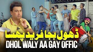 Kis Ne Bulaye Office Me Dhool Bajane Wale ??? | Sajjad Jani Team Phans Gayi !