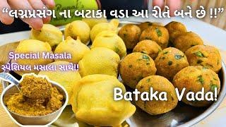 લગ્નપ્રસંગ ના બટાકા વડા!! Bateta Vada - Gujarati Farsan - Indian Street Food - Batata Vada Recipe