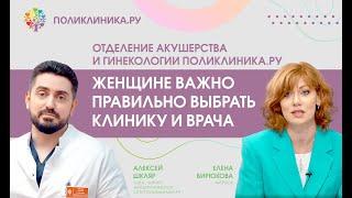 Отделение акушерства и гинекологии Поликлиника.ру глазами женщины