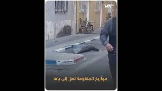 صواريخ المقاومة تصل إلى يافا