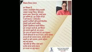 #teachersday #शिक्षक दिवस #5thseptemper #teachersdaypoem #शिक्षकदिवस कविता #vcaninspire