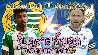 เว็บแทงบอล บอลเต็ง แทงบอลสเต็ป วิเคราะห์บอล บอลวันนี้ 16 กันยายน 2567