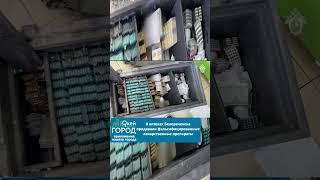 В аптеках Белореченска продавали фальсифицированные лекарственные препараты #белореченск #аптеки