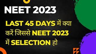 Last 45 days में क्या करें जिससे NEET 2023 में selection हो