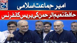 Ameer Jamaat e Islami Hafiz Naeem Ur Rehman Press Conference | 24 News HD