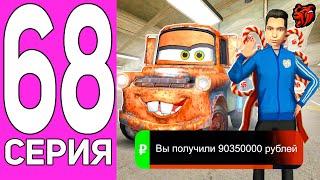 ПУТЬ ПЕРЕКУПА НА БЛЕК РАША #68 МАШИНА ИЗ МУЛЬТФИЛЬМА! ПЕРЕКУП МЭТРА TOW TRUCK НА BLACK RUSSIA!