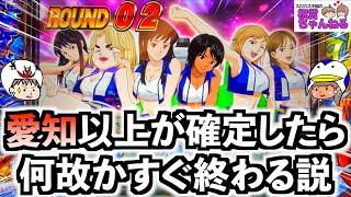 【スマスロ モンキーターンV】艇王or愛知の巨人！？こんなのが出たらそう簡単には終わらせられない！でも何故か愛知以上が確定するとすぐ終わるよね