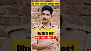 UP Police Physical Test  #shorts #uppolice #upp