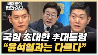 김한규 “李대통령 야당 말 안 듣는 사람 아냐” 김재섭 “여야지도부 만남...교착 해소돼야” [한판승부]