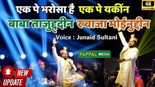 Baba Tajuddin Khwaja Moinuddin | Junaid Sultani | Pappalshah Baba Umred Qawwali 2024