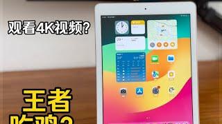 花500元买一台6年前的iPad，能为你带来什么？