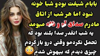 سرگذشت ارسالی : قشنگ‌ترین داستانی که هیچوقت یادت نمیره شوکه میشی #داستان_واقعی