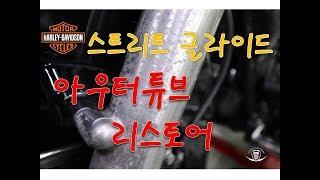 [한스팩토리] 할리데이비슨 스트리트글라이드 서스펜션 리빌드 Harley-Davidson Street Glide front fork Rebuild Restoration