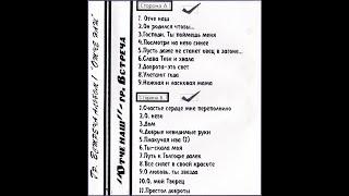 Пусть даже не станет овец в загоне (группа ВСТРЕЧА)