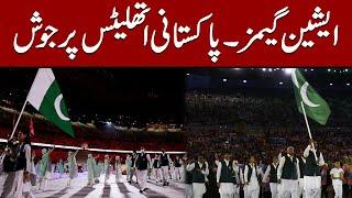 Asian Games | Pakistani athletes excited for competitions | Express news