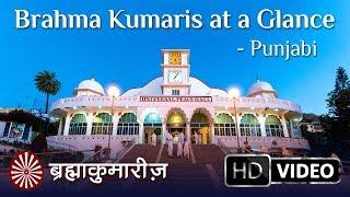 Brahma Kumaris At A Glance | Punjabi | Short Introduction