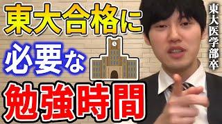 【河野玄斗】1日●時間勉強すれば受かります。ただ、この２つのことができているかが重要です。東大医学部卒の河野玄斗が東大に受かるために必要な勉強時間を話す【河野玄斗切り抜き 何時間 勉強すべきか 合格】