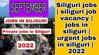 Siliguri jobs | siliguri job vacancy | jobs in siliguri | urgent jobs in siliguri | September 2022