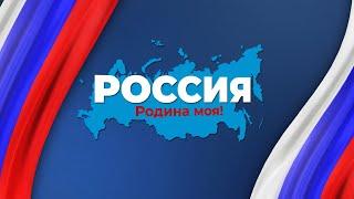 Финальное патриотическое мероприятие