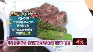 大啖和牛饗宴！ 「若狹牛」首引進台、「薩摩牛」吃到飽