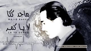 Majid Kakka -(1989) La Ya Gumar ماجد ككا - لا ياكمر (REMASTERED)