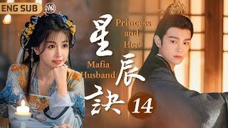 MultiSub《星辰訣》▶EP14 鬼馬少女#虞書欣 意外穿越古代成惡毒庶女，陰差陽錯替姐出嫁病嬌將軍#丁禹兮 顏控花痴小娘子X腹黑霸道大反派️以愛為營攻略寵妻狂魔#永夜星河