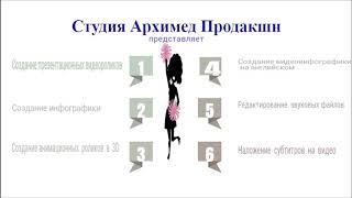 Лучшая российская фотореалистичная анимация- Архимед Продакшн!