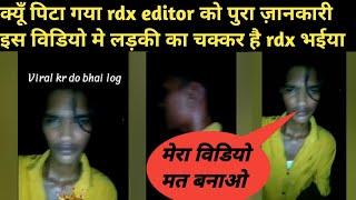 RDX editor ko kyu pita gya AA gya full video ladki ka mamla tha ho gya barbad @RdxEditor #rdx 