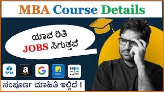 What is MBA course with full information in Kannada MBA Eligibility specialization fees college 2023