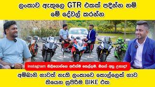 One & Only Yamaha R1 M Bike in Sri Lanka |අම්බානි ගාවත් නැති ලංකාවෙ  තියෙන සුපිරිම bike එක| Charithe