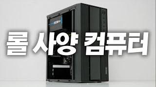 30만원대 극가성비 롤 사양 게임용컴퓨터