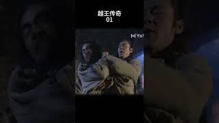 【2025精选古装剧】越王传奇 01 | 一朝霸主一朝囚 老臣枯骨难醒骄王梦 廿年剑鸣终破姑苏城！#古装 #权谋 #drama #历史 #剧集 #传奇 #传记 #武侠