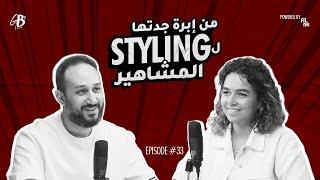 من إبرة جدتها لstyling المشاهير! Yasmine ElTazi is Giving Back!