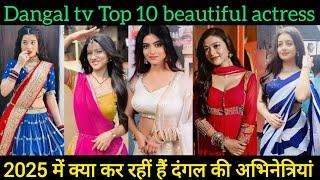 2025 me kya kar rahi hai dangal tv ki top 10 actress  Anmol, Reva, Paro, Mithi, krishna, hansini