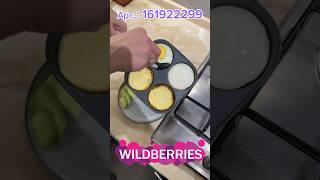 Мои находки с WildBerries (Сковорода для оладьев) #aliexpress #ozon #яндекс #wb #сковорода #оладушки