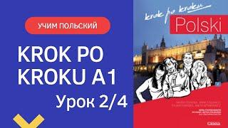 Krok po kroku A1  Урок 2, часть 4  Польский язык  Język polski