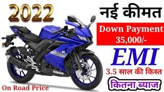 2022 की Yamaha YZF R15 V3S On Road Price । Down Payment के साथ । AV Price ।