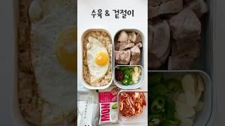 설렁탕집 차려도 되는 겉절이 맛 #집밥 #도시락 #겉절이 #kimchi #lunchbox