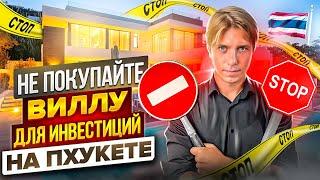 Как инвестировать в недвижимость Пхукета с умом | Виллы или апартаменты?