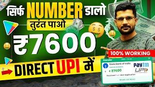 Paisa Kamane Wala APP | Paisa Kaise Kamaye | Best Earning APP without investment