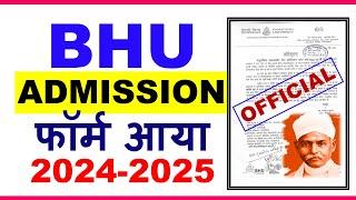 BHU Entrance Exam 2024 Updates| BHU Admission Process 2024|Banaras Hindu University Admission 2024