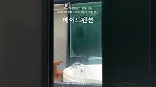 #사계절 내내 #온수수영장 운영! #가평 #메이드펜션