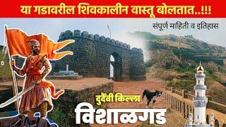 विशाळगड किल्ला | स्वराज्यातील एक महत्त्वाचा किल्ला | Vishalgad Fort Kolhapur