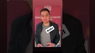 Фэйл      #работазаграницей #алматы #деньги #заработок #работа #работавевропе #визы #европа #труд
