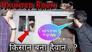 OVERNIGHT CHALLENGE IN THE MOST HAUNTED GHOST ROOM | किसान बना हैवान...? The Rj vlogs with Pandeyji