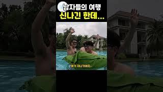 태국 방콕 여행  남자들의 여행은?  #shorts #방콕여행노 #여행유튜버 #방콕호텔