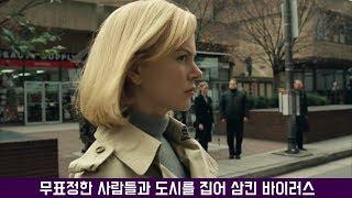 [SF스릴러] 잠들면 감염되는 바이러스, 감정을 보이는 순간 당한다!