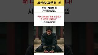 전하~ 개꿀잼 썰 가져왔습니다 #역사썰 #조선 #세종대왕 #조선왕조실록 #썰 #꿀잼