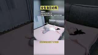 女生每日必练，3个排毒养颜的瑜伽动作，对女生特别友好，睡前10分钟养成易瘦体质。